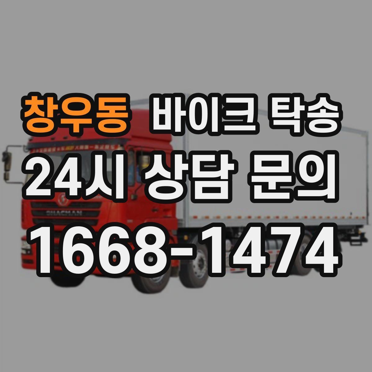 창우동 바이크 탁송 전기 스쿠터 배터리 잔량 체크 포인트
