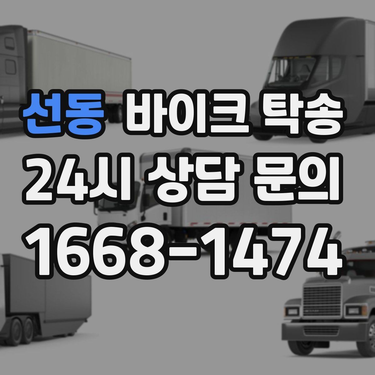 선동 바이크 탁송 친구 지인에게 바이크 전달할 때 팁