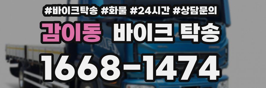 감이동 바이크 탁송