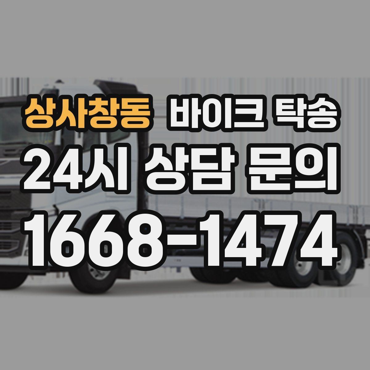 상사창동 바이크 탁송 친구 지인에게 바이크 전달할 때 팁