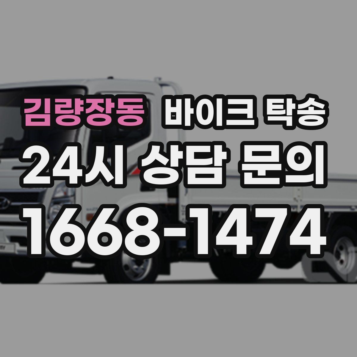 김량장동 바이크 탁송 늦은 밤 귀가 부담될 때 선택