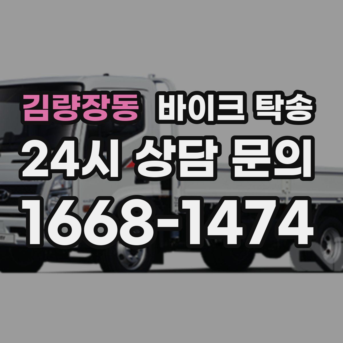 김량장동 바이크 탁송