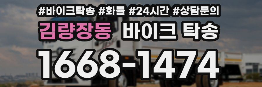 김량장동 바이크 탁송