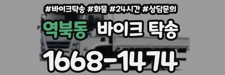 역북동 바이크 탁송