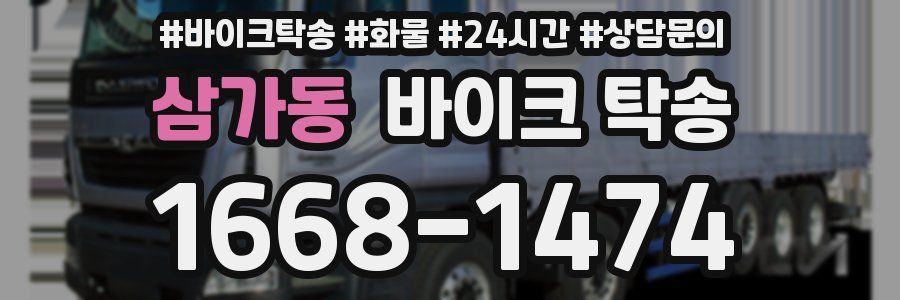 삼가동 바이크 탁송