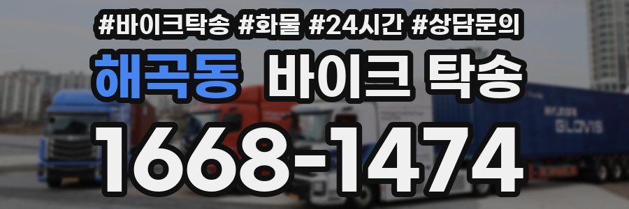 해곡동 바이크 탁송