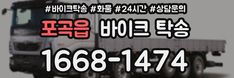 포곡읍 바이크 탁송