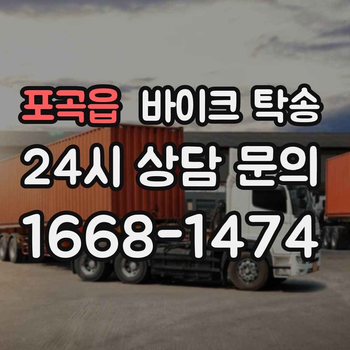 포곡읍 바이크 탁송