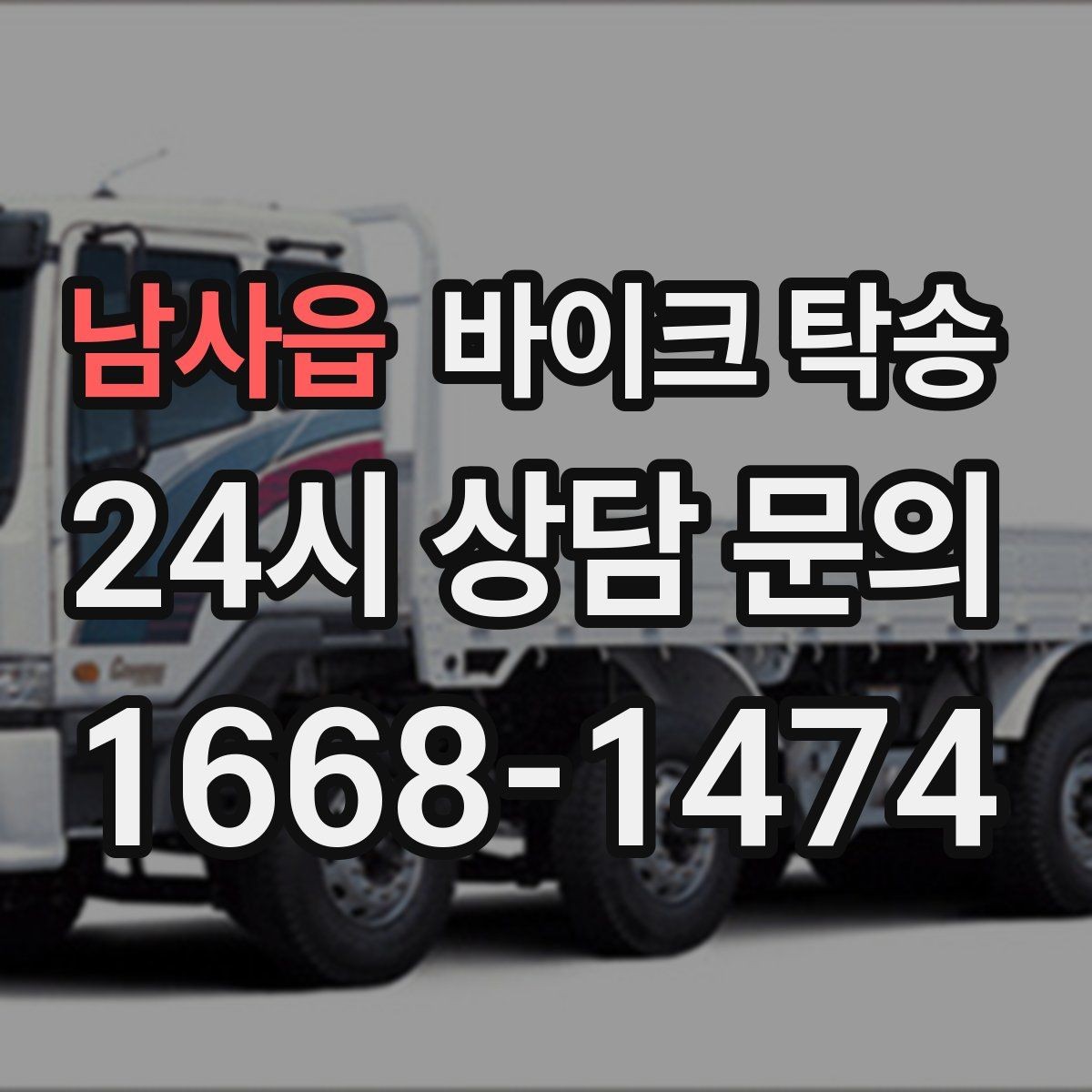 남사읍 바이크 탁송 서킷 행사 출전 전 바이크 선이동