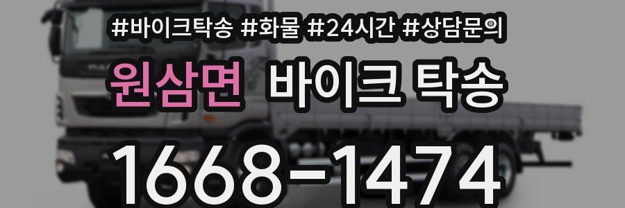 원삼면 바이크 탁송