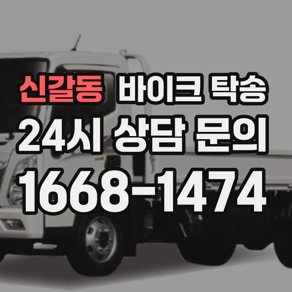 신갈동 바이크 탁송