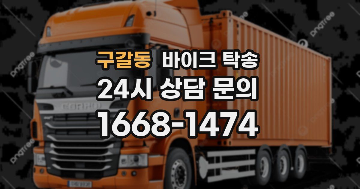 구갈동 바이크 탁송