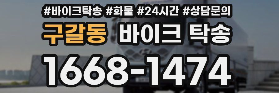 구갈동 바이크 탁송