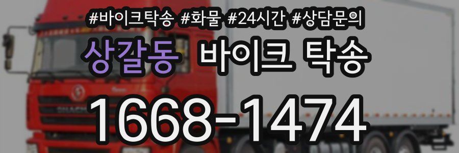 상갈동 바이크 탁송