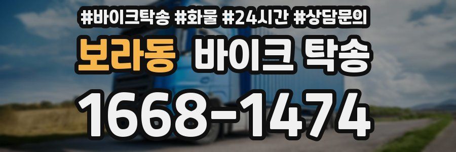 보라동 바이크 탁송