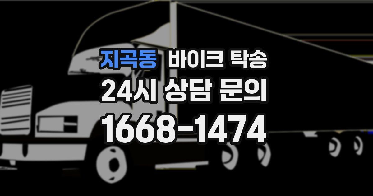 지곡동 바이크 탁송