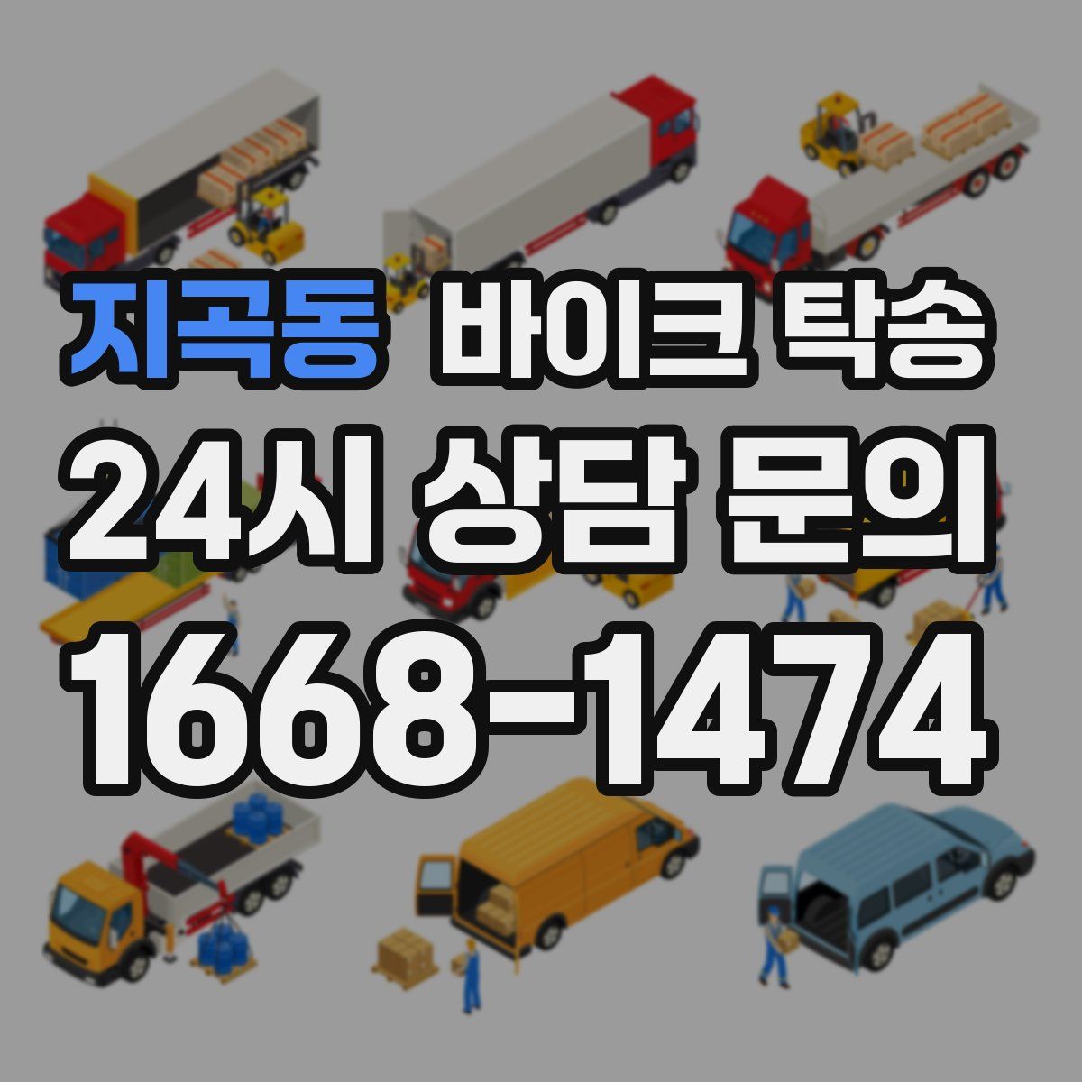 지곡동 바이크 탁송