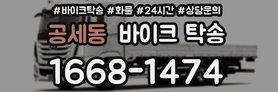 공세동 바이크 탁송