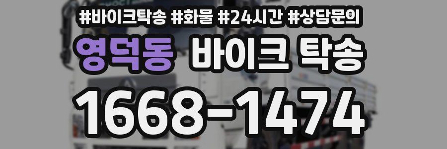 영덕동 바이크 탁송