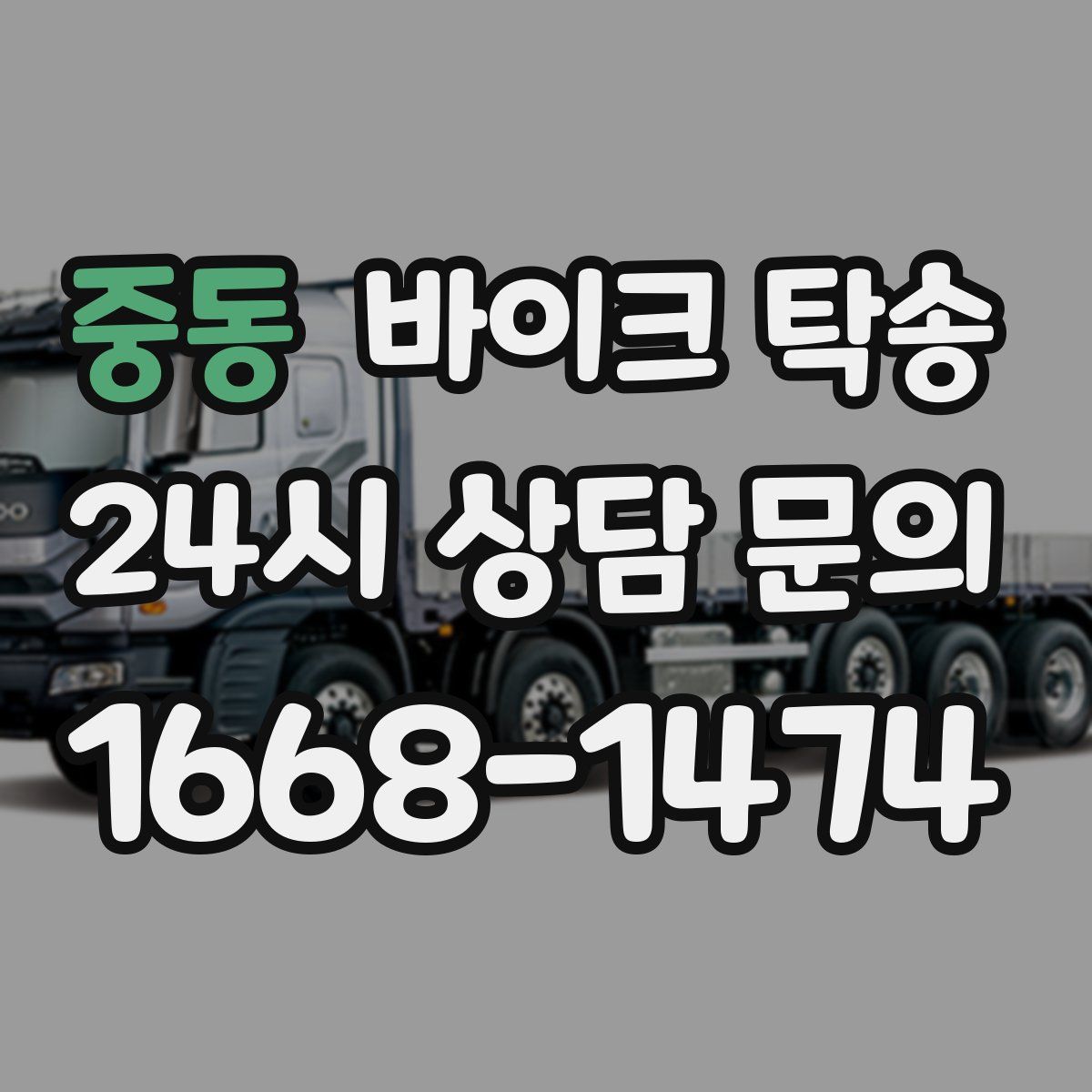 중동 바이크 탁송