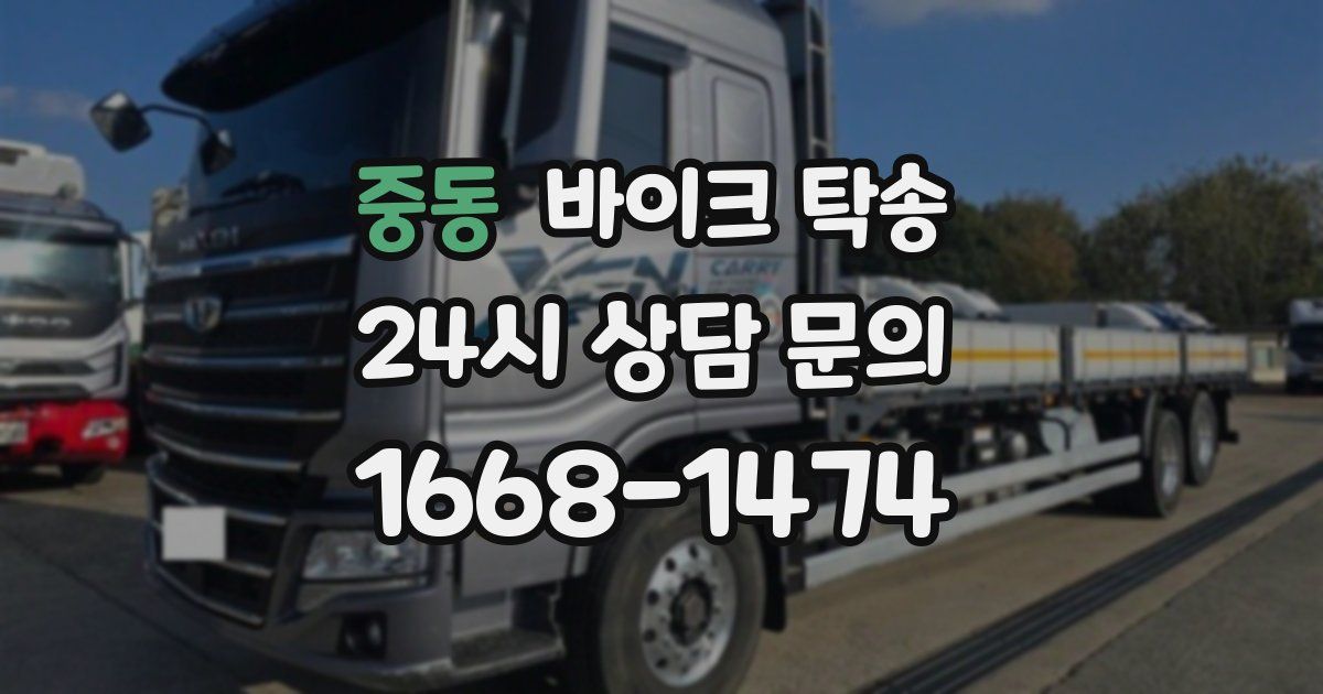 중동 바이크 탁송