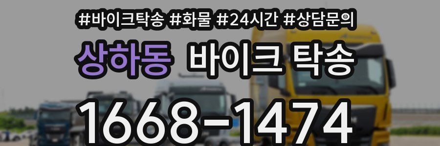 상하동 바이크 탁송