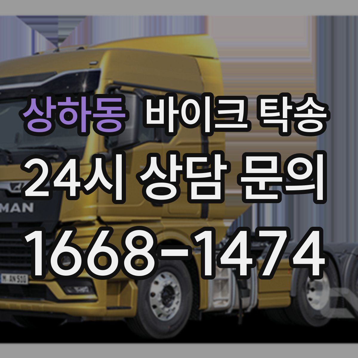 상하동 바이크 탁송