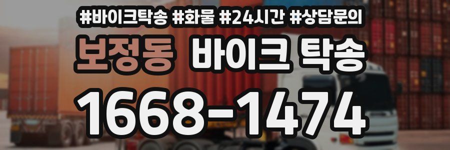 보정동 바이크 탁송