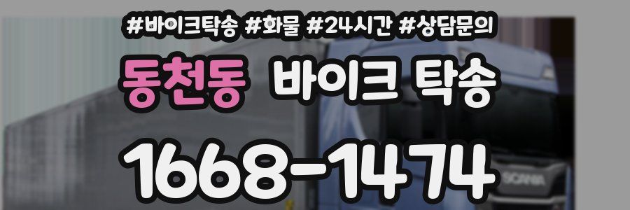 동천동 바이크 탁송