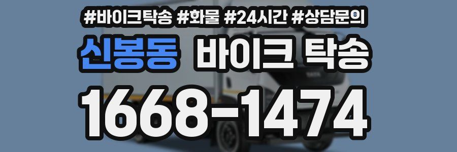 신봉동 바이크 탁송