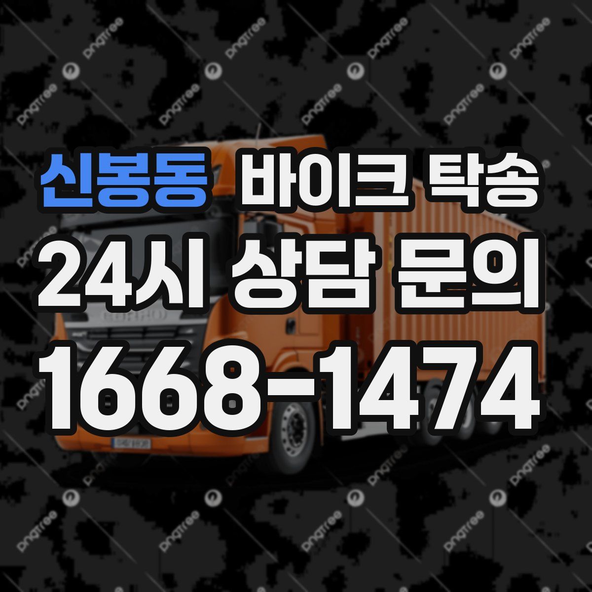 신봉동 바이크 탁송