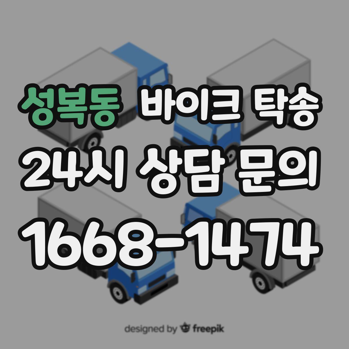 성복동 바이크 탁송