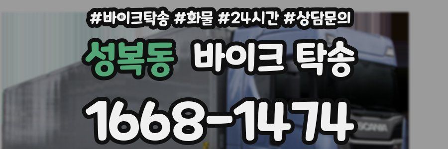 성복동 바이크 탁송