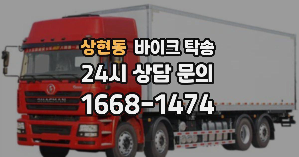 상현동 바이크 탁송