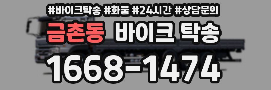 금촌동 바이크 탁송