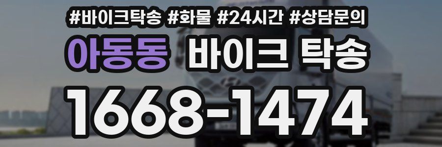 아동동 바이크 탁송