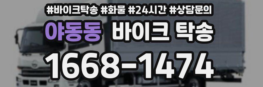 야동동 바이크 탁송