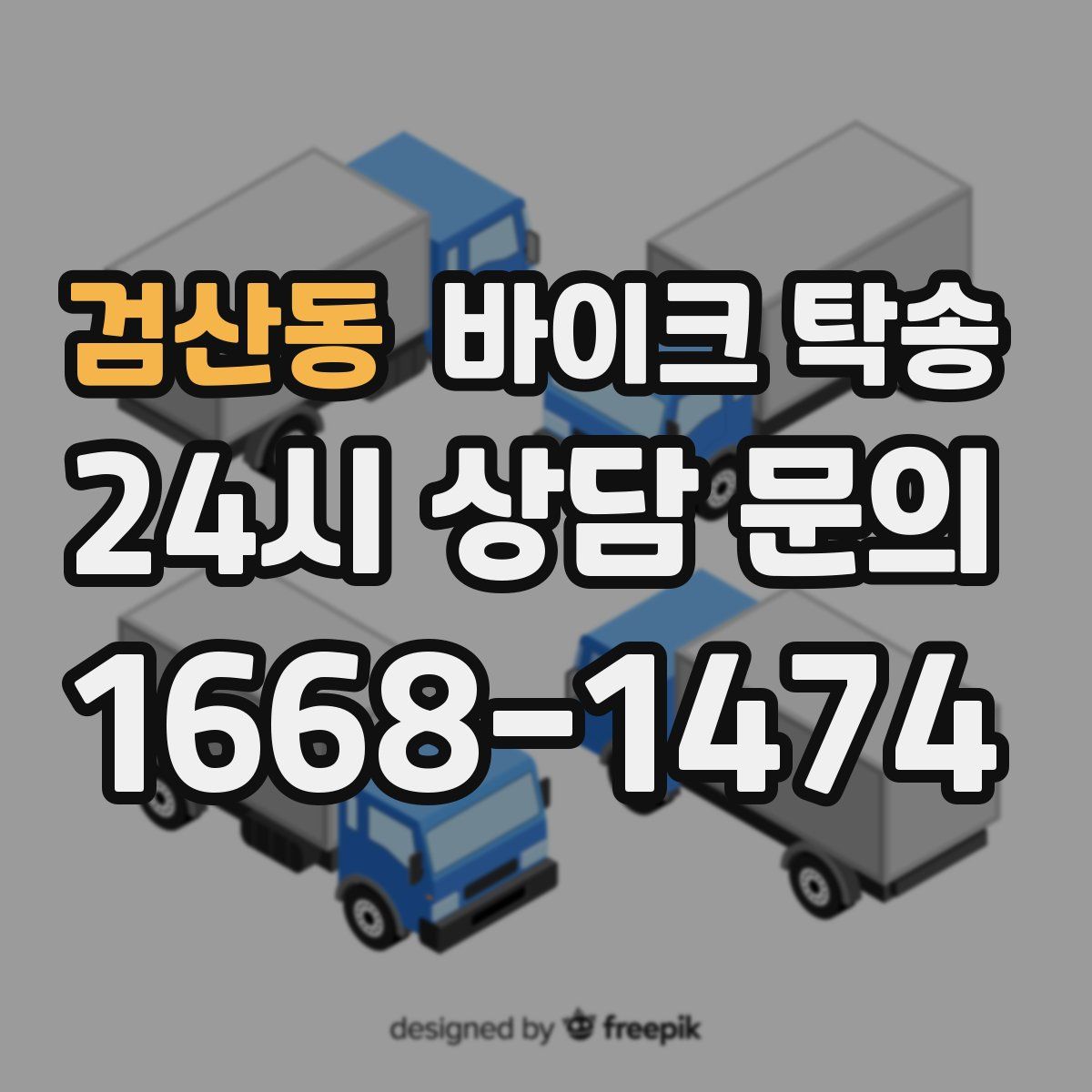 검산동 바이크 탁송