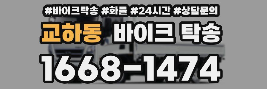 교하동 바이크 탁송