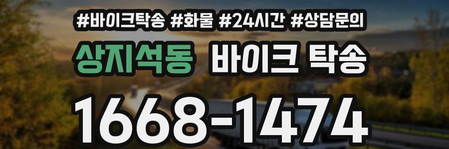 상지석동 바이크 탁송