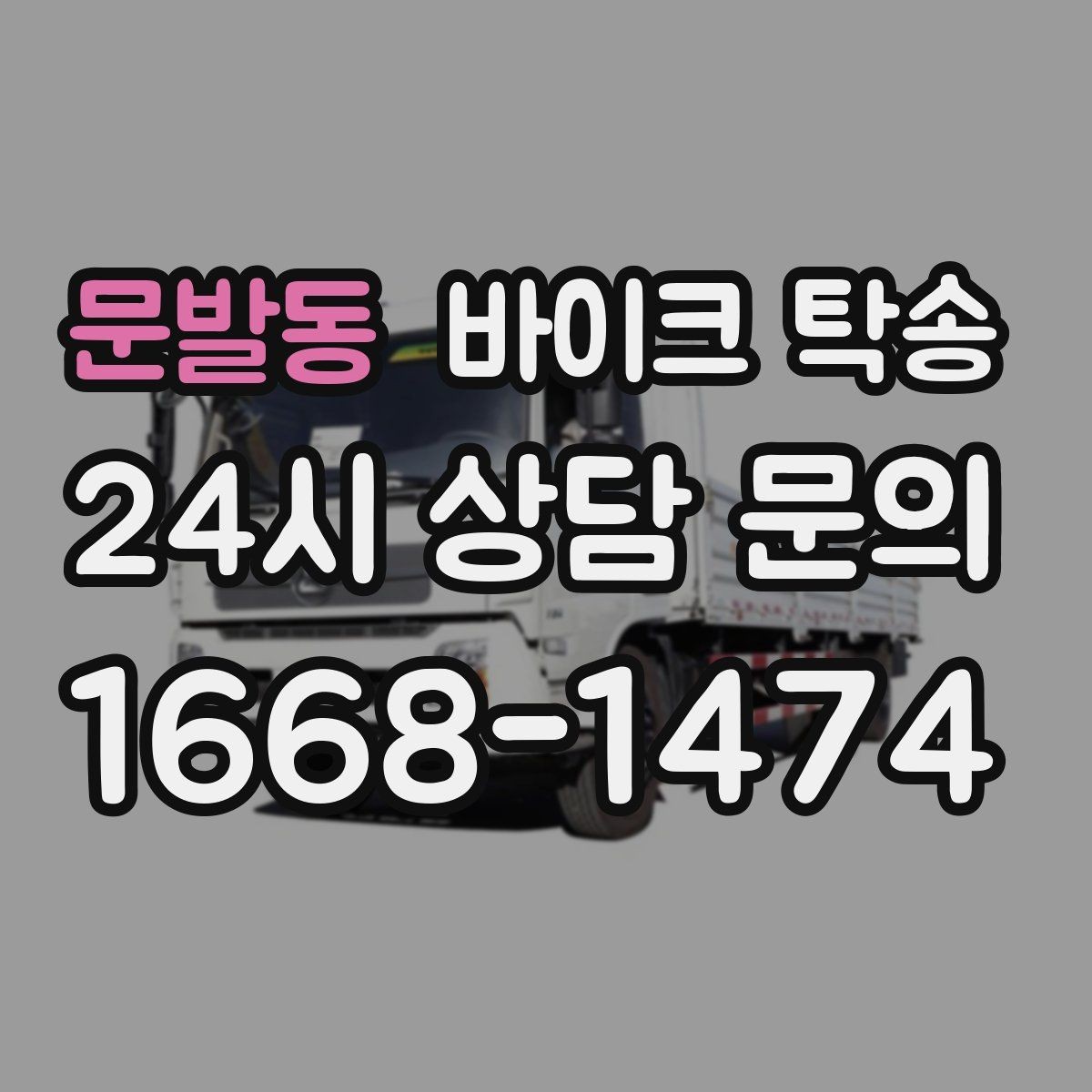 문발동 바이크 탁송 라이딩 대신 대중교통 선택하는 날