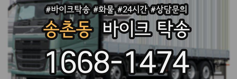 송촌동 바이크 탁송