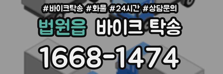 법원읍 바이크 탁송