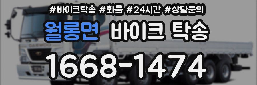 월롱면 바이크 탁송