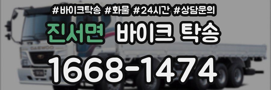 진서면 바이크 탁송