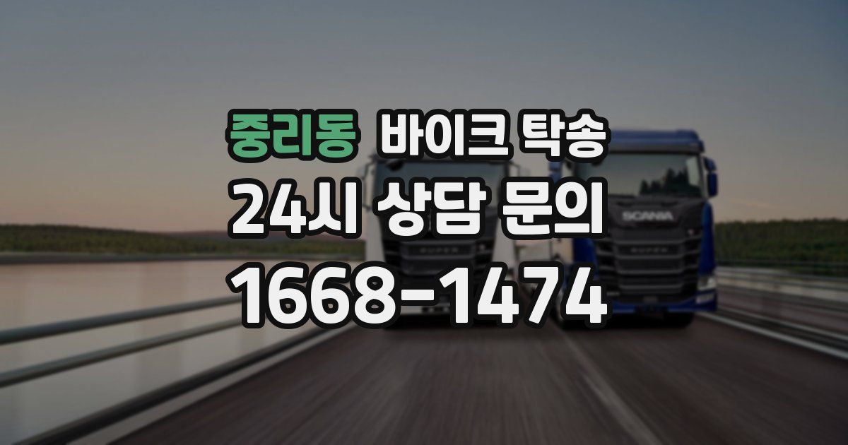 중리동 바이크 탁송