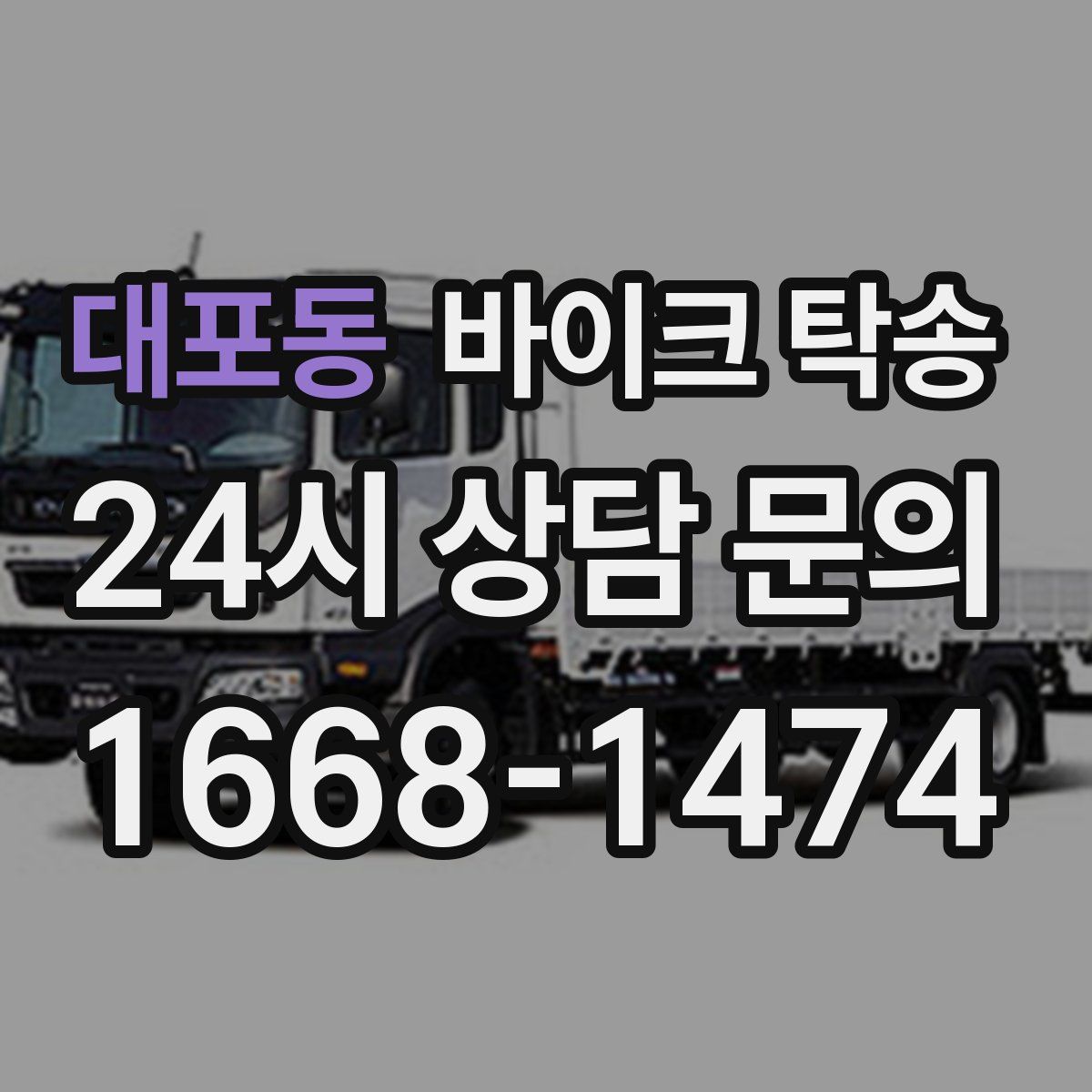 대포동 바이크 탁송