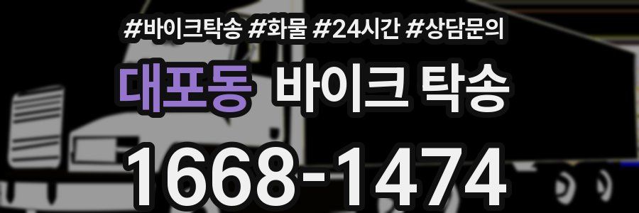 대포동 바이크 탁송