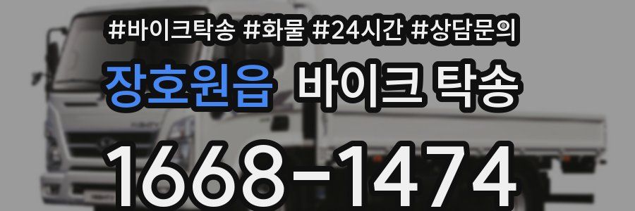 장호원읍 바이크 탁송