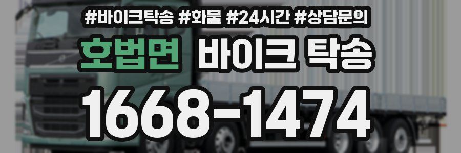 호법면 바이크 탁송